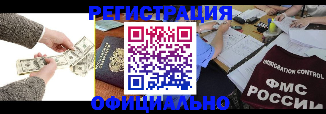 прописка в Медногорске