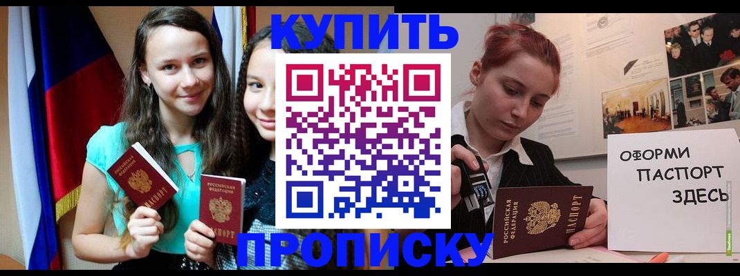 прописка штамп в Медногорске