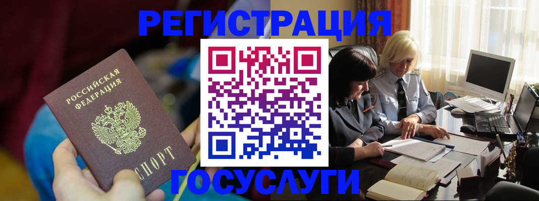 временная регистрация госуслуги в Медногорске